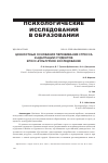 Научная статья на тему 'ЦЕННОСТНЫЕ ОСНОВАНИЯ ПЕРЕЖИВАНИЯ СТРЕССА И АДАПТАЦИИ СТУДЕНТОВ: КРОСС-КУЛЬТУРНОЕ ИССЛЕДОВАНИЕ'