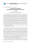 Научная статья на тему 'Ценностные основания российского электорального дискурса'