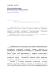 Научная статья на тему 'Ценностные установки студенческой молодежи'