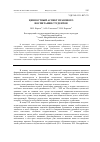 Научная статья на тему 'Ценностный аспект правового воспитания студентов'