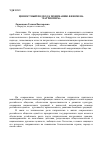 Научная статья на тему 'Ценностный подход к пониманию феномена «Патриотизм»'