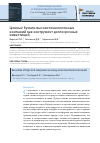 Научная статья на тему 'Ценные бумаги высокотехнологичных компаний как инструмент долгосрочных инвестиций'