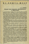 Научная статья на тему 'Ценный опыт снижения заболеваемости и травматизма'