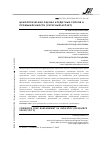 Научная статья на тему 'Ценологическая оценка кредитных рисков в промышленности (ресурсный аспект)'