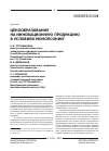 Научная статья на тему 'Ценообразование на инновационную продукцию в условиях монопсонии'