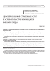 Научная статья на тему 'ЦЕНООБРАЗОВАНИЕ СТРАХОВЫХ УСЛУГ В УСЛОВИЯХ БЫСТРО МЕНЯЮЩИЕСЯ ВНЕШНЕЙ СРЕДЫ'