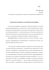 Научная статья на тему 'Ценообразование в «Зелёной экономике»'