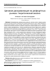 Научная статья на тему 'ЦЕНОВАЯ ДИСКРИМИНАЦИЯ НА ДЕФИЦИТНЫХ РЫНКАХ: ТЕОРЕТИЧЕСКИЙ АНАЛИЗ'