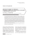 Научная статья на тему 'Ценовая реакция российского фондового рынка на объявления компаний о дивидендных выплатах'