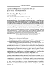 Научная статья на тему 'Ценовой кризис на рынке яйца: факты и последствия'