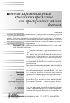 Научная статья на тему 'Ценовые характеристики кредитных продуктов для предприятий малого бизнеса'