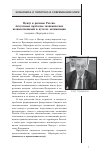 Научная статья на тему 'Центр и регионы России. Актуальные проблемы экономических взаимоотношений и пути их оптимизации (заседание «Меркурий-клуба»)'