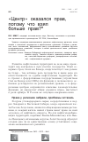 Научная статья на тему '"центр" оказался прав, потому что взял больше прав?'