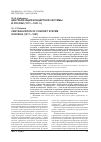 Научная статья на тему 'Централизация концертной системы в России (1917—1941 гг. )'