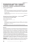 Научная статья на тему 'Централизованное директивное планирование в рыночной экономике - ключ к решению российских социально-экономических проблем'