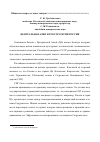 Научная статья на тему 'Центральная Азия и геостратегия России'