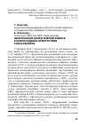 Научная статья на тему 'Центральная Азия и Южный Кавказ: к новой модели присутствия сша в регионе'