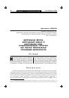 Научная статья на тему 'Центральная Европа, Центральный Кавказ и Центральная Азия: конфессиональная структура как фактор региональных отношений безопасности'