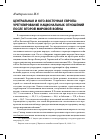 Научная статья на тему 'Центральная и Юго-Восточная Европа: урегулирование национальных отношений после Второй мировой войны'