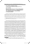 Научная статья на тему 'Центральная власть в России эпохи Смуты начала XVII В. : существовала ли альтернатива укреплению самодержавия?'