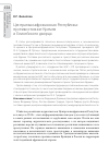 Научная статья на тему 'Центральноафриканская Республика: противостояние Кремля и Елисейского дворца'