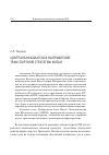 Научная статья на тему 'Центральноазиатское направление транспортной стратегии Китая'