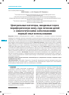 Научная статья на тему 'Центральные катетеры, вводимые через периферическую вену, при лечении детей с онкологическими заболеваниями: первый опыт использования'