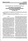 Научная статья на тему 'Центральный Банк Российской Федерации основные направления единой государственной денежно-кредитной политики на 2002 год'