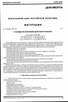 Научная статья на тему 'Центральный банк Российской Федерации от 01. 10. 97 № 1 инструкция о порядке регулирования деятельности банков (в ред. Указаний ЦБ РФ от 27. 05. 99 № 567-у, от 13. 07. 99 № 607-у, от 01. 09. 99 № 635-У, от 24. 09. 99 № 644-у, от 02. 11. 99 № 671-у, от 12. 05. 2000 № 789-У)'