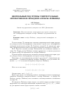 Научная статья на тему 'Центральный ряд группы унитреугольных автоморфизмов свободной алгебры Лейбница'