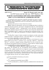 Научная статья на тему 'Центри забарвлення в повторно опромінених кристалах флюоритів з домішкою кисню'