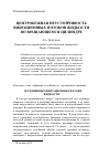 Научная статья на тему 'Центробежная неустойчивость вибрационных потоков жидкости во вращающемся цилиндре'