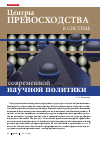 Научная статья на тему 'Центры превосходства в системе современной научной политики'