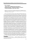 Научная статья на тему '"Центурии" Мишеля Нострадамуса как интертекст "Двадцати пяти и одного стихотворения" Тристана Тцара'