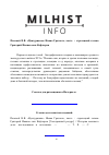 Научная статья на тему '«Центурионы» Ивана Грозного, часть i: стрелецкий голова Григорий Иванов сын Кафтырев'