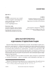 Научная статья на тему 'Цены на энергоресурсы и динамика трудовой миграции'