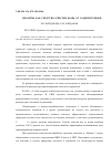 Научная статья на тему 'Цеолиты как средство очистки воды от радионуклидов'