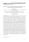 Научная статья на тему 'Цепочки полного цикла для стратегического минерального сырья – новые возможности для Российского Севера'