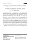 Научная статья на тему 'Церебропротекторная активность новых производных пиримидин41hона pir9 и pir10 при необратимой окклюзии общих сонных артерий'