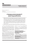 Научная статья на тему 'Цереброваскулярные заболевания: возможности аддитивной биорегуляционной терапии'