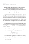 Научная статья на тему 'ЦЕРКОВЬ АЛЕКСЕЯ МИТРОПОЛИТА ЧУДОВА МОНАСТЫРЯ В МИНИАТЮРЕ ЛИЦЕВОГО СВОДА XVI ВЕКА: К ВОПРОСУ О ПОЯВЛЕНИИ ШАТРОВОГО ЗОДЧЕСТВА НА РУСИ'