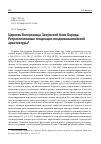 Научная статья на тему 'ЦЕРКОВЬ БОГОРОДИЦЫ ЗАХУМСКОЙ БЛИЗ ОХРИДА. РЕТРОСПЕКТИВНЫЕ ТЕНДЕНЦИИ ПОЗДНЕВИЗАНТИЙСКОЙ АРХИТЕКТУРЫ'