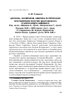 Научная статья на тему 'ЦЕРКОВЬ, ЭКУМЕНИЗМ, АМЕРИКА В ПЕРЕПИСКЕ ПРОТОИЕРЕЕВ ГЕОРГИЯ ФЛОРОВСКОГО И АЛЕКСАНДРА ШМЕМАНА РЕЦ. НА КН.: ШМЕМАН А., ПРОТ., ФЛОРОВСКИЙ Г., ПРОТ. ПИСЬМА 1947-1955 ГОДОВ / СОСТ., ПРЕД. П. ГАВРИЛЮКА. М.: ИЗД-ВО ПРАВОСЛАВ. СВЯТО-ТИХОН. ГУМАНИТ. УН-ТА, 2019. 446 С'