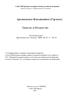 Научная статья на тему 'Церковь и Евхаристия'