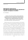 Научная статья на тему 'Церковная археология как фактор формирования церковных музеев наглядных пособий'