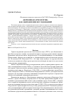 Научная статья на тему '"церковная археология" как направление исследований'