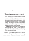 Научная статья на тему 'Церковная деятельность В. М. Борового в годы немецкой оккупации Беларуси (1941-1944)'