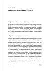 Научная статья на тему 'Церковная догматика (i, 2, §17). Откровение Божие как «Снятие» религии'