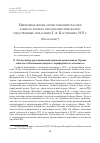 Научная статья на тему 'Церковная жизнь эпохи гонений глазами тайного курьера украинских епископов: следственные показания Г. А. Косткевича 1931 г. (окончание)'