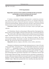 Научная статья на тему 'Церковно-археологический музей Киевской духовной академии в системе вузовских музеев дореволюционной России'